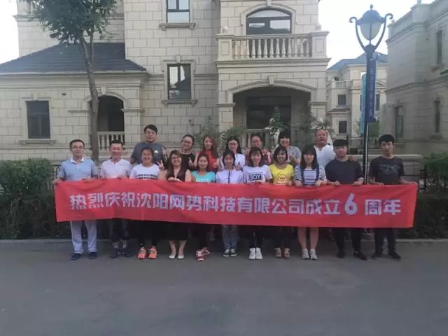 網(wǎng)勢科技6周歲生日快樂！